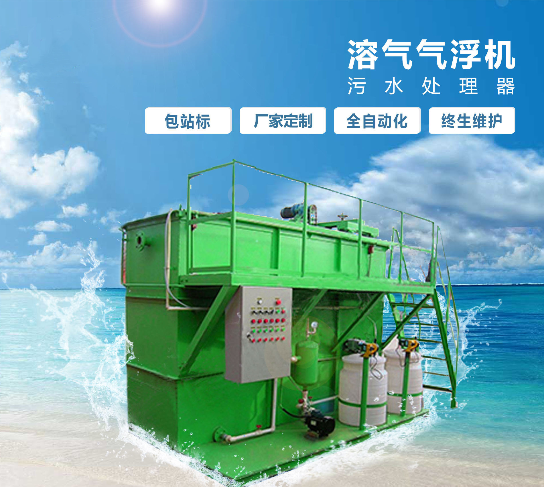 大城溶气气浮机