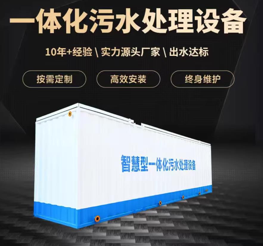大城一体化污水处理设备_生活污水处理_甘肃嘉源通环保